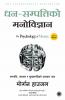 The Psychology of Money (Nepali)