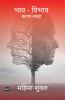 भाव - विभाव: काव्य संग्रह [Bhaav Vibhav: Kavy Sangreh]