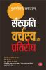 SANSKRITI : VARCHASWA AUR PRATIRODH