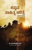 Kannada Saahithya Charithre (Kannada)
