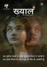 ख्याल by पंकिता