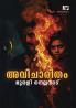 Avicharitham | novel by Murali Nellanad