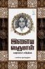 ILAIYAPERUMAL VAAZHKKAI SARITHIRAM