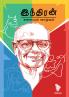 INDIRAN KALAIYUM VAAZHVUM