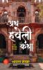 Ath Haveli Katha Novel Book in Hindi