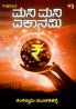 MONEY MONEY ECONOMY (Kannada)
