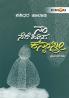 NAA SEREHIDIDA KANYASTRI (Kannada)