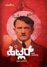 HITLER LOVE POLITICS (Kannada)