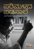 PARIMALADA PADASAALE (Kannada)