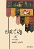 KUSURELLU (Kannada)
