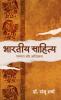 Bhartiya Sahitya- Parampara aur Aadikaal