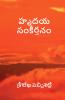 Hrudaya Sankeerthanam