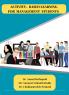 Activity-Based Learning for Management Students