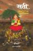 Sati : Sangharsh 'Ti'chya Astitvacha