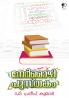 Nermozhipusthakam|A Book on Malayalam Language Usage and Grammar by D Pradep Kumar|Paridhi Publications