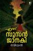 Ennu Soosan Janaki|Malayalam Novel by Raviyan|Paridhi Publications