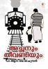 Achanum Theevandiyum|Malayalam Short stories by P R Balachandran