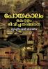 Poyakaalam Keralam Jeevichathingane|Malayalam Articles on Antiques and Heritage by Muraleedharan Thazhakkar|Paridhi Publications