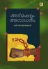 Adimakalum Anatharum|Malayalam Novel by B Somasekharan|Paridhi Publications