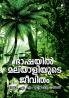Bhashayil Malayaliyude Jeevitham|Malayalam Language Study by Dr. A M Unnikrishnan|Paridhi Publications