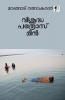 Visuddha Pathros Meen|Malayalam Travalogue by Mangad Rathnakaran|Paridhi Publications