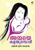 Ammaye Kalayumpol|Malayalam Short Stories by Kumari N Kottaram|Paridhi Publications