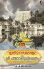 Ithihasa Keralam|Malayalam Book Based on History of Padmanabhaswamy Temple and Kerala by A P Ananthapuram|Paridhi Publications