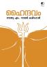 Haindavam|A book on spirituality by Sethu M Nair Karipol|Paridhi Publications