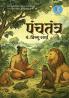 Panchtantra