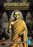 Chanakya Neeti