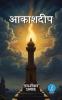 Akashdeep