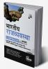 Bhartiya Rajvyavastha Compendium with NCERT (Class 6 to 12) coverage for UPSC IAS & State PSC Samanya Adhyayan Paper 1 Prelim & Main Exams 3rd Edition | Sanvidhan avum Shashan | Civil Sewa/ Services | Theory Previous Year & Practice Objective & Subjective Question Bank