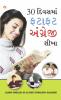 30 Din Mein Fatafat Angreji Sikhen Gujarati