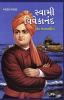Swami Vivekanand Ek Jeevni in Gujarati