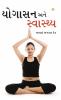 Yogashan Ane Swasthya