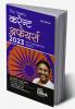 The Yearly Current Affairs 2023 for Competitive Exams - 7th Hindi Edition | Samsamayiki Vaarshikank | UPSC State PSC CUET SSC Bank PO/ Clerk BBA MBA RRB NDA CDS CAPF CRPF |
