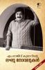 Rajeev Kumarinte Laghu Novelukal| Short Novels | Paridhi Publications