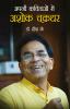 Apni Kavitaon Main Ashok Chakradhar (अपनी कविताओं में अशोक चक्रधर)