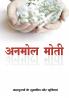 Anmol Moti
