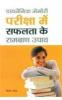Dynamic Memory Pariksha Mein Safalta Ke Ramban Upay Hindi(PB)