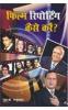 Film Reporting Kaise Kare Hindi(PB)