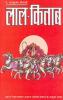 Lal Kitab Hindi(PB)