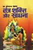 Tantr Shakti Aur Sadhana