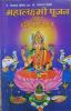 Mahalakshmi Pujan Or Deepotsav (H) PB