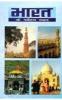 Bharat Ke Paryatan Asthal (H) Hindi(PB)