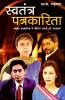 Swatantra Patrakarita Hindi(PB)