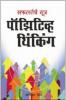 Positive Thinking Marathi(PB)