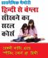 Hindi Se Bangla Sikhne Ka Saral Cour- H [Paperback] Tarun Chakrabroty
