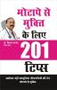 Motape Se Mukti Ke Liye 201 Tips H