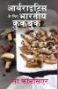 Arthritis ke liye Bhartiya Cookbook (Black and White Print)